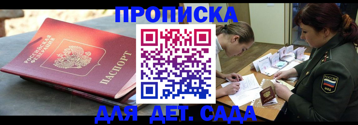 прописка для военкомата в Кропоткине