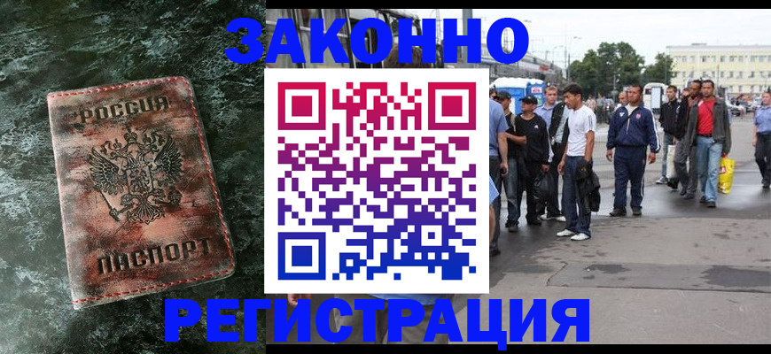 временная регистрация адрес в Кропоткине