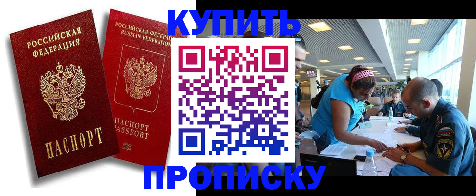 прописка иностранных граждан в Кропоткине