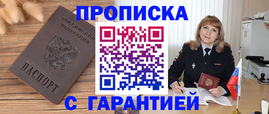 прописка для военкомата в Кропоткине