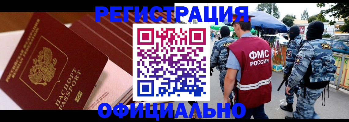 временная регистрация в Кропоткине