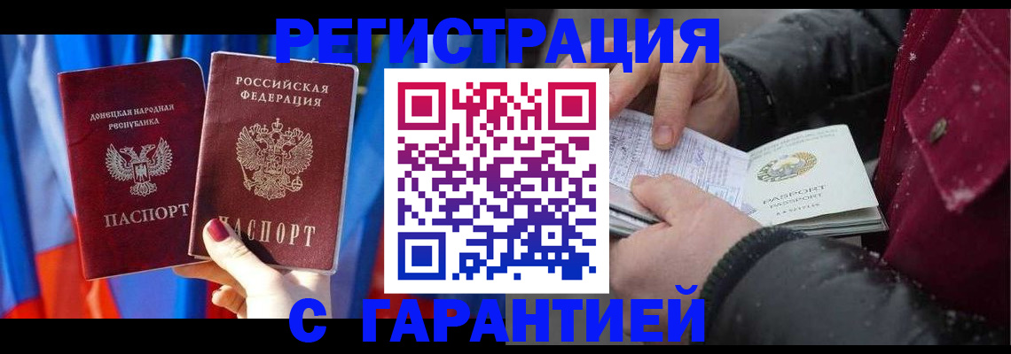 временная прописка в Кропоткине