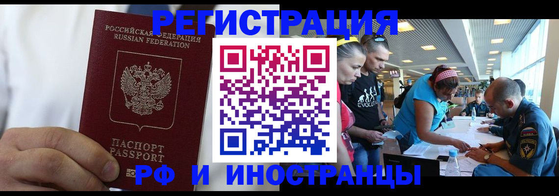 купить прописку в Кропоткине