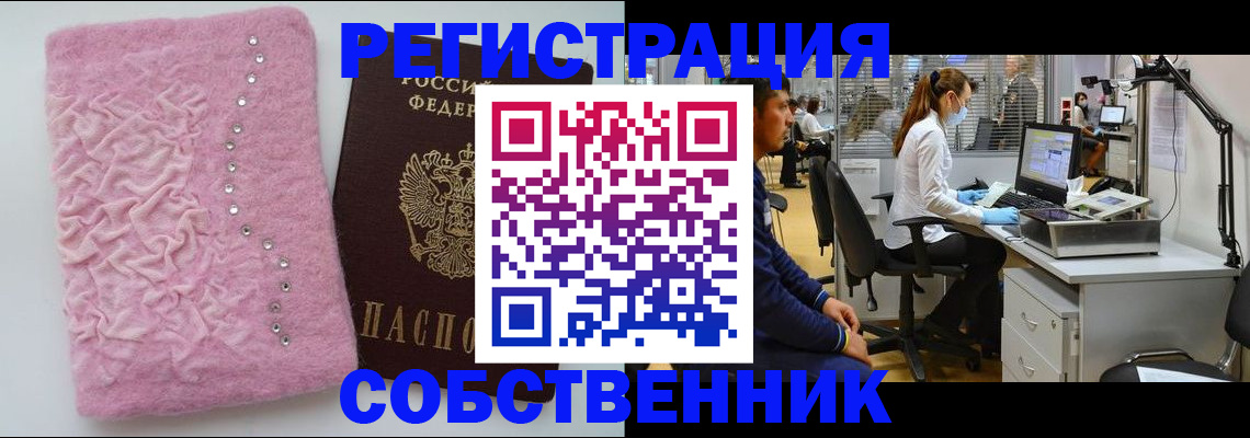 временная регистрация для школы в Кропоткине