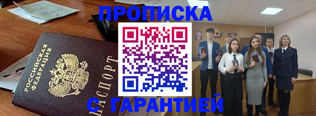 временная регистрация купить в Кропоткине